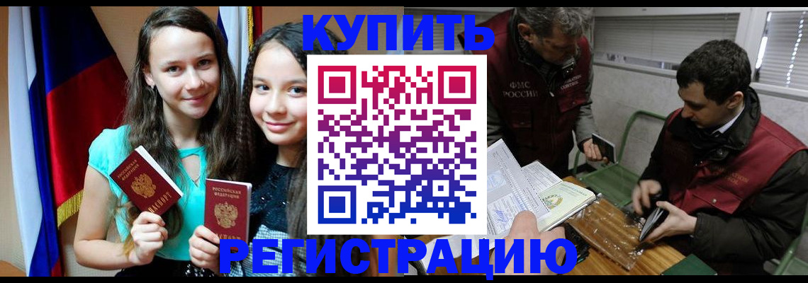 прописка штамп в Стерлитамаке
